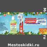 Магазин:Метро,Скидка:Зубная паста,
зубная щетка,
ополаскиватель
COLGATE