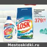 Магазин:Метро,Скидка:Стиральный порошок Losk 