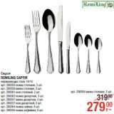 Магазин:Метро,Скидка:Серия
REMILING SAPFIR