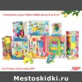 Магазин:Метро,Скидка:Развивающие игрушки PlayGo и RedBox для детей до 3х лет