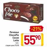 Магазин:Билла,Скидка:Печенье ChocoPie Cacao Lotte 