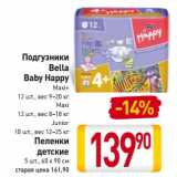 Магазин:Билла,Скидка:Подгузники Bella Baby Happy Maxi+ 12 шт. вес 9-20 кг;Maxi 12 шт. 8-18 кг;Junior 10 шт, 12-25 кг/Пеленки детские 5 шт, 60 х 90 см