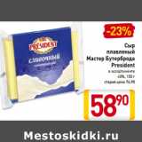 Магазин:Билла,Скидка:Сыр плавленый Мастер Бутерброда President 40%