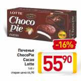 Магазин:Билла,Скидка:Печенье ChocoPie Cacao Lotte 