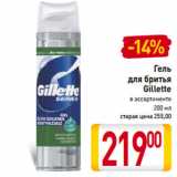 Магазин:Билла,Скидка:Гель для бритья Gillette 