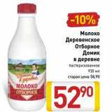 Магазин:Билла,Скидка:Молоко Деревенское Отборное Домик в деревне пастеризованное 