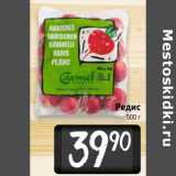 Магазин:Билла,Скидка:Редис 