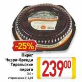 Магазин:Билла,Скидка:Пирог Черри-бренди Тирольские пироги