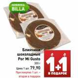 Магазин:Билла,Скидка:Блинчики шоколадные Por mi Gusto 