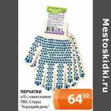 Магазин:Магнолия,Скидка:Перчатки х/б с нанесением ПВХ 3 пары «Хороший день»