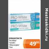 Магазин:Магнолия,Скидка:Зубная паста «Pro White» «Sensitiv» «Ultracomplex» 
