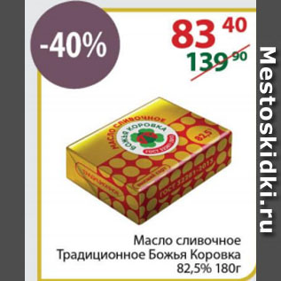 Акция - Масло сливочное Традиционное Божья Коровка 82,5%