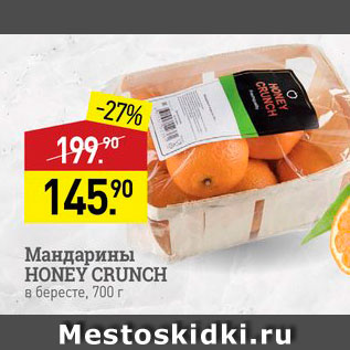 Акция - Мандарины HONEY CRUNCH в бересте, 700 г 