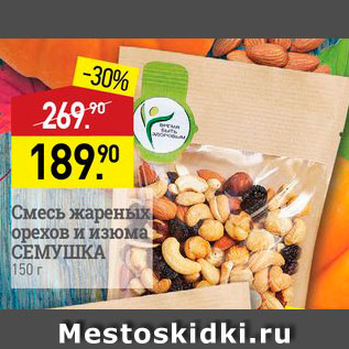 Акция - Смесь жареных орехов и изюма СЕМУШКА 150 г 