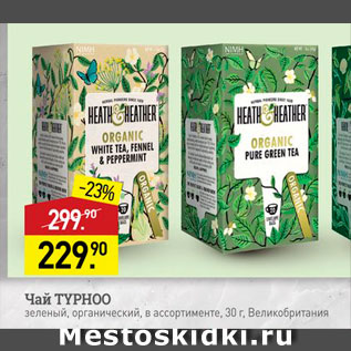 Акция - Чай TYPH00 зеленый, органический, в ассортименте, 30 г, Великобритания 