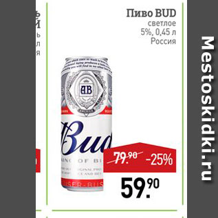 Акция - Пиво Bud Светлое 5%, 0,45 л 