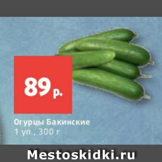 Акция - Огурцы Бакинские 1 уп., 300 г