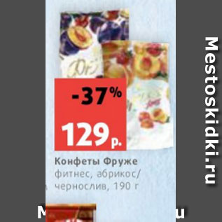 Акция - Конфеты Фруже фитнес, абрикос/ чернослив, 190 г