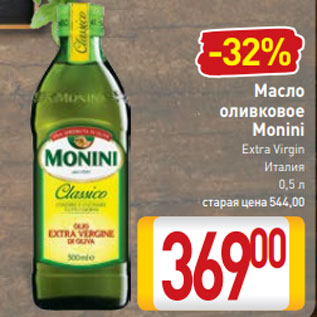 Акция - Масло оливковое Monini Extra Virgin Италия 0,5 л