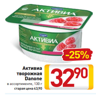 Акция - Активиа творожная Danone в ассортименте, 130 г