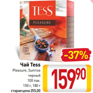 Акция - Чай Tess Pleasure, Sunrise черный 100 пак. 150 г, 180 г