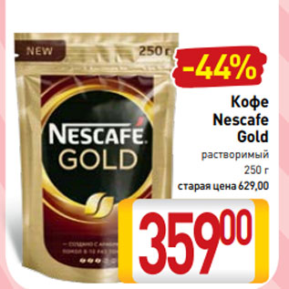 Акция - Кофе Nescafe Gold растворимый 250 г