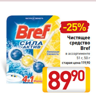 Акция - Чистящее средство Bref в ассортименте 51 г, 50 г