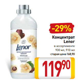 Акция - Концентрат Lenor в ассортименте 930 мл, 910 мл