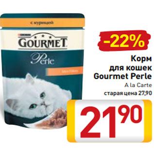 Акция - Корм для кошек Gourmet Perle A la Carte