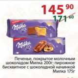 Магазин:Полушка,Скидка:Печенье, покрытое молочным шоколадом Милка 200г; пирожное бисквитное с шоколадной начинкой

Милка 175г