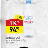 Магазин:Мираторг,Скидка:Вода EVIAN негазированная 0,5л; Франция 