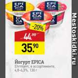 Мираторг Акции - Йогурт EPICA Ehrmann, в ассортименте 4,8-6,3%, 130 г 