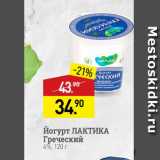 Мираторг Акции - Йогурт ЛАКТИКА Греческий 4%, 120 г 