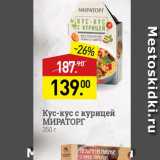 Магазин:Мираторг,Скидка:Кус-кус с курицей МИРАТОРГ 350 г 