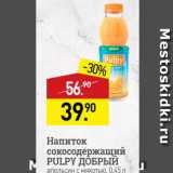 Магазин:Мираторг,Скидка:Напиток сокосодержащий PULPY ДОБРЫЙ - апельсин с мякотью