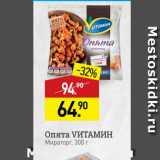 Мираторг Акции - Опята VИТАМИН Мираторг 300 г 