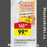 Мираторг Акции - Стружка путассу СУХОГРУЗ сушеная, 70 г 