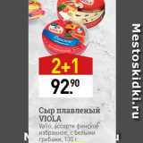Магазин:Мираторг,Скидка:Сыр плавленый VIOLA Valia, ассорти финское избранное, с белыми 