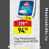 Магазин:Мираторг,Скидка:Сыр Творожный, сливочный BRIDEL 56%, 140 г 