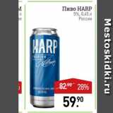 Мираторг Акции - Пиво Harp