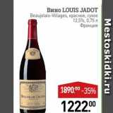 Магазин:Мираторг,Скидка:Вино LOUIS JADOT Beaujolais-Villages, 