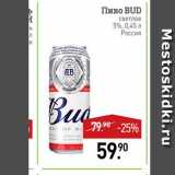 Магазин:Мираторг,Скидка:Пиво Bud Светлое 5%, 0,45 л 