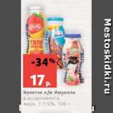 Магазин:Виктория,Скидка:Напиток к/м Имунеле
в ассортименте,
жирн. 1-1.5%, 100 г