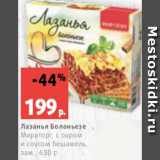 Магазин:Виктория,Скидка:Лазанья Болоньезе
Мираторг, с сыром
и соусом бешамель,
зам., 650 г