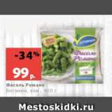 Магазин:Виктория,Скидка:Фасоль Романо
Витамин, зам., 400 г

