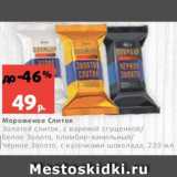 Магазин:Виктория,Скидка:Мороженое Слиток
Золотой слиток, с вареной сгущенкой/
Белое Золото, пломбир-ванильный/
Черное Золото, с кусочками шоколада, 220 мл