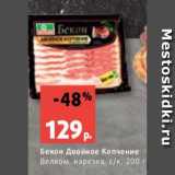 Магазин:Виктория,Скидка:Бекон Двойное Копчение
Велком, нарезка, с/к, 200 г
