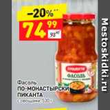 Магазин:Дикси,Скидка:ФАСОЛЬ Фасоль ПО-МОНАСТЫРСКИ ПИКАНТА с овощами, 530 г 