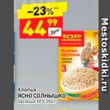 Магазин:Дикси,Скидка:Хлопья ЯСНО СОЛНЫШКО Овсяные N®3, 350 г 