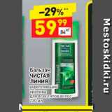 Магазин:Дикси,Скидка:Бальзам ЧИСТАЯ ЛИНИЯ укрепляющий крапива для всех типов волос 230 мл 
